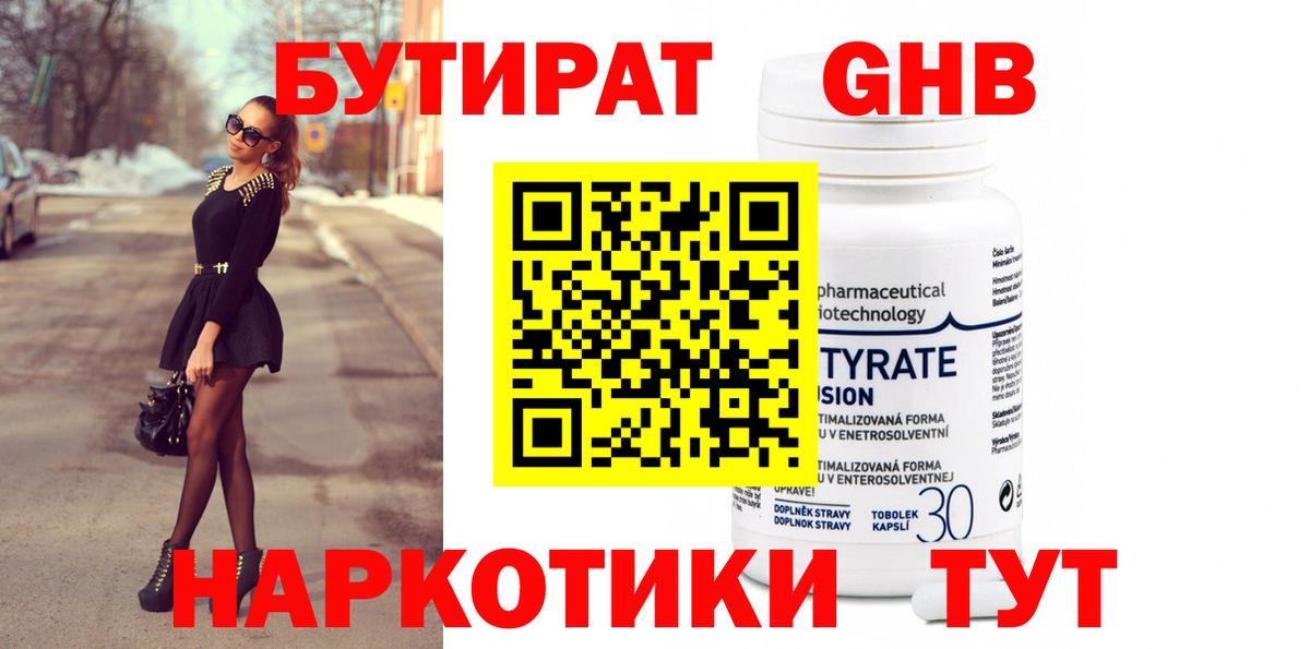 БУТИРАТ 99%  Вход с VPN  Екатеринбург 