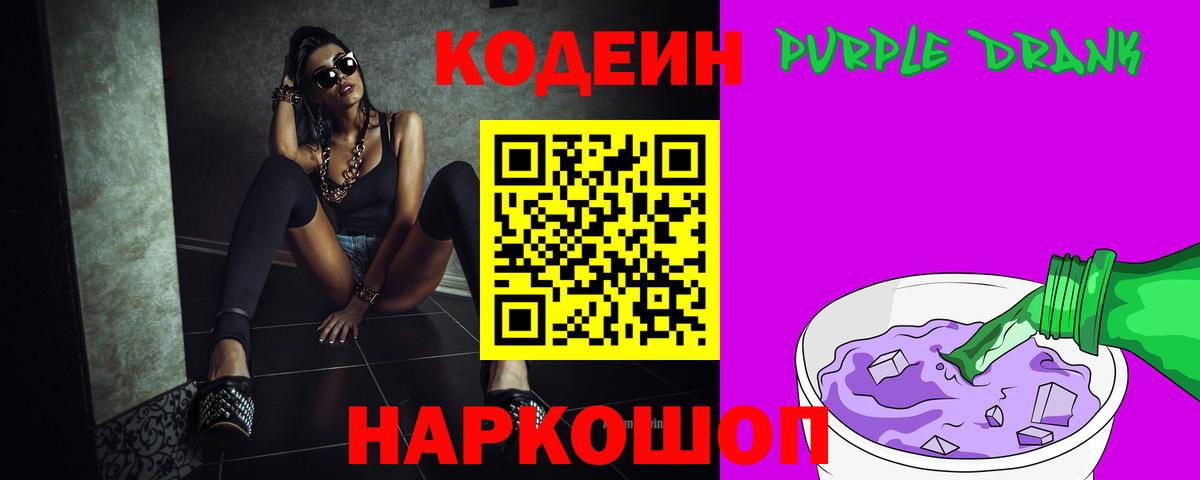 Екатеринбург  Кодеин Purple Drank  Кодеин Purple Drank  Вход с VPN 