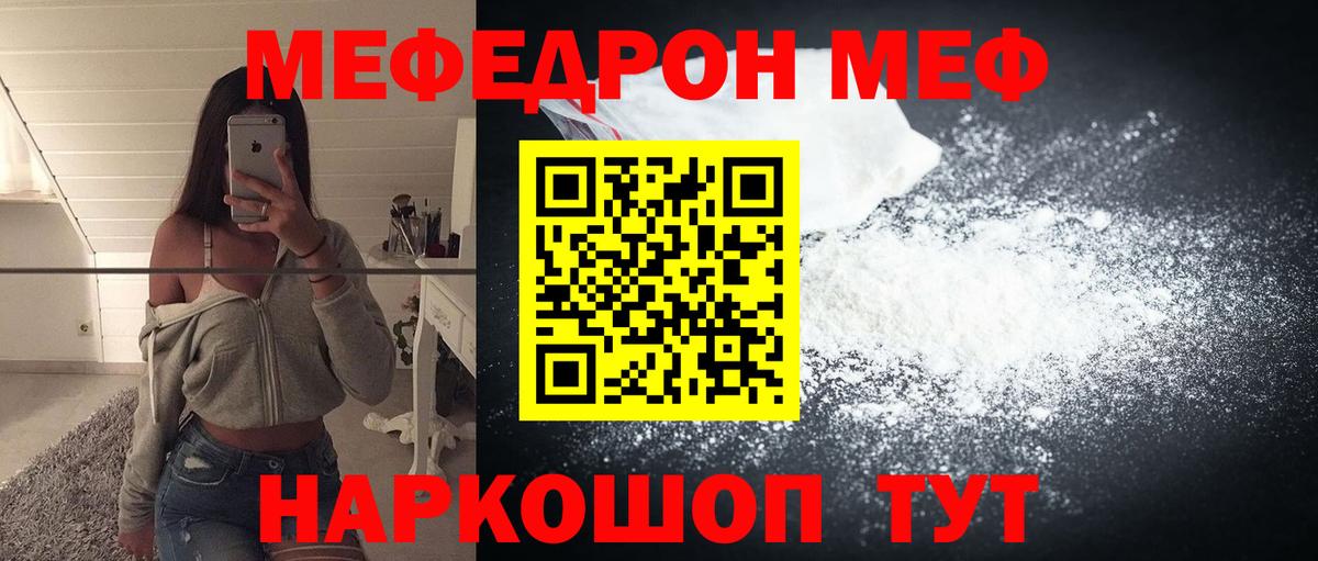 МЯУ-МЯУ mephedrone  МЕФ  Вход с VPN  Екатеринбург  как найти закладки  МЕФ VHQ 