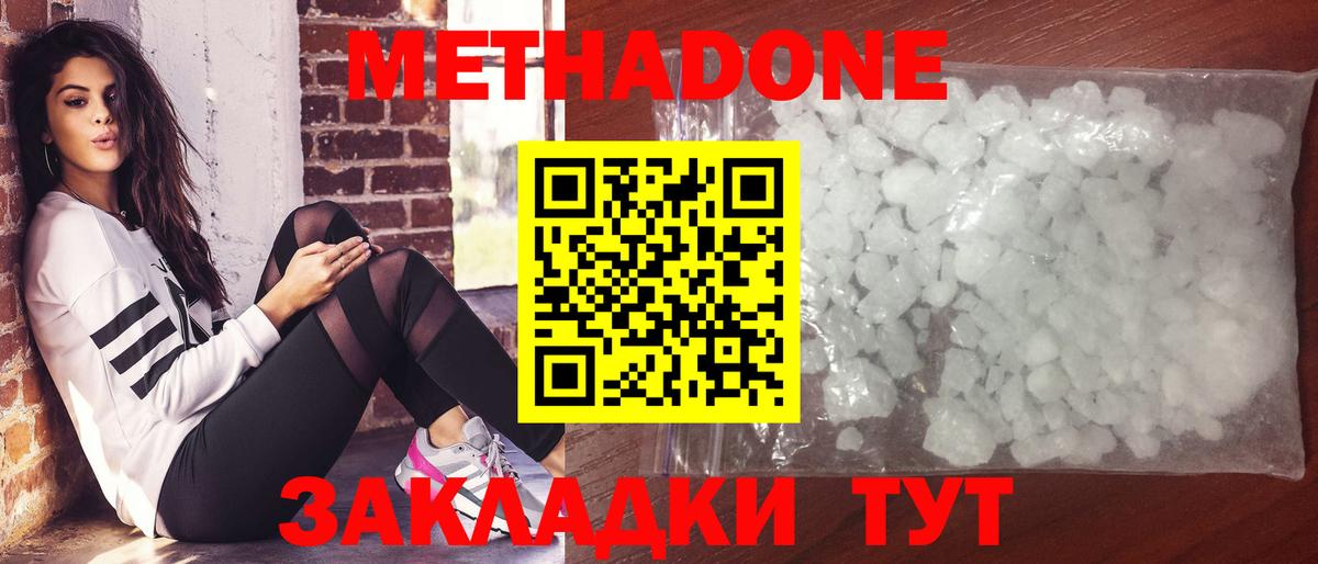 МЕТАДОН VHQ  Вход с VPN  Екатеринбург  Метадон белоснежный 